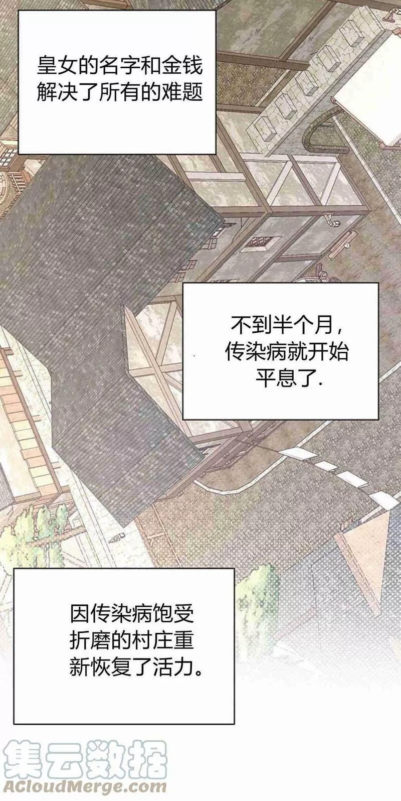 暴君想善良的活着漫画,第14话79图