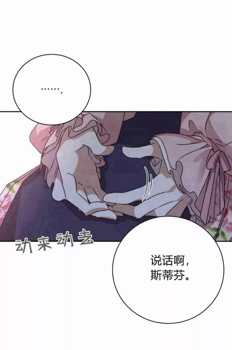 暴君想善良的活着漫画,第15话68图