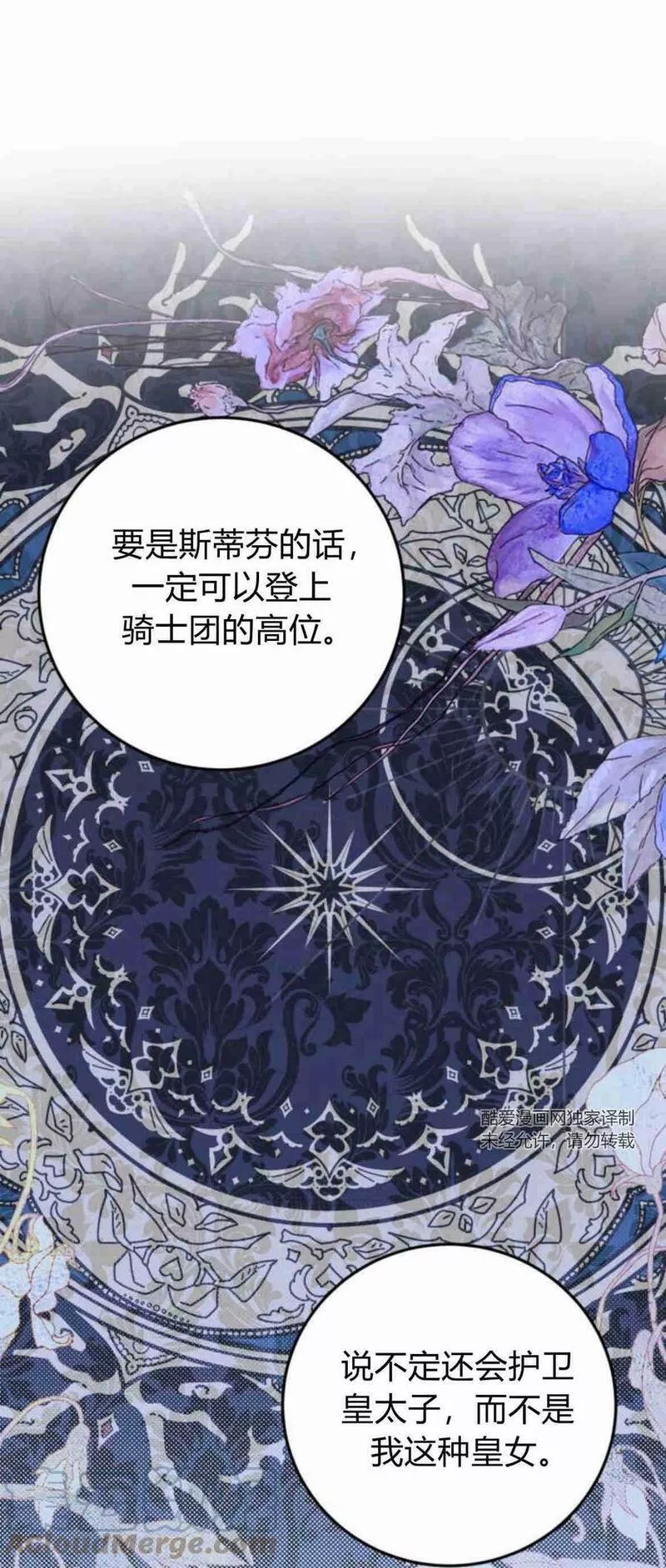 暴君想善良的活着漫画,第15话66图