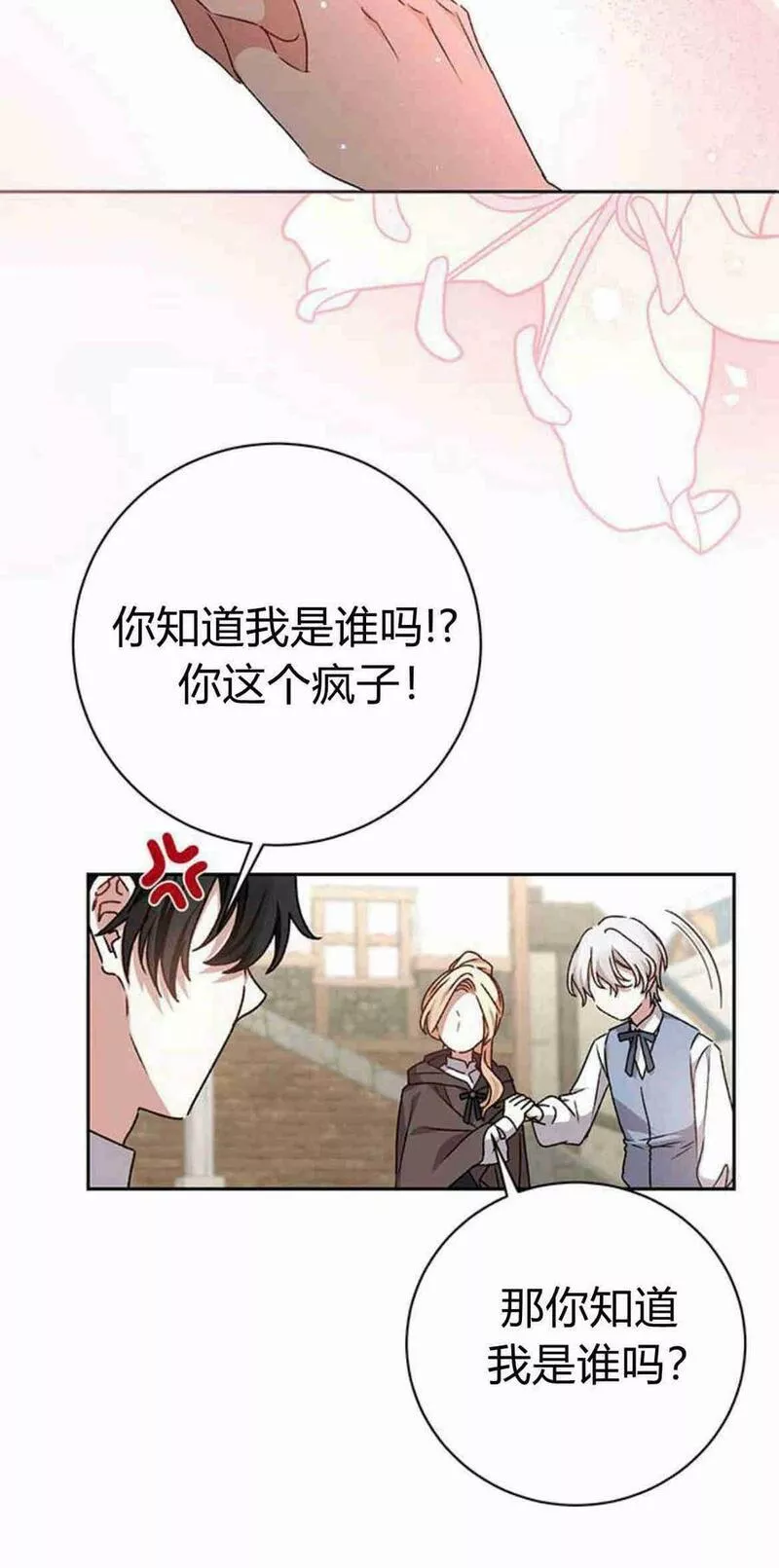 暴君想善良的活着漫画,第16话42图