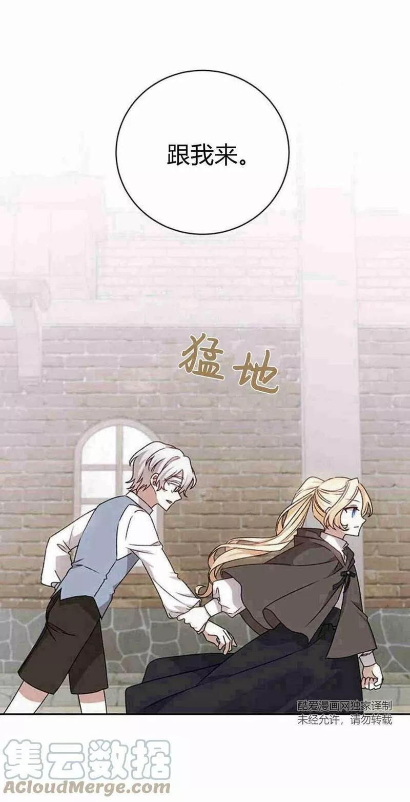 暴君想善良的活着漫画,第16话46图