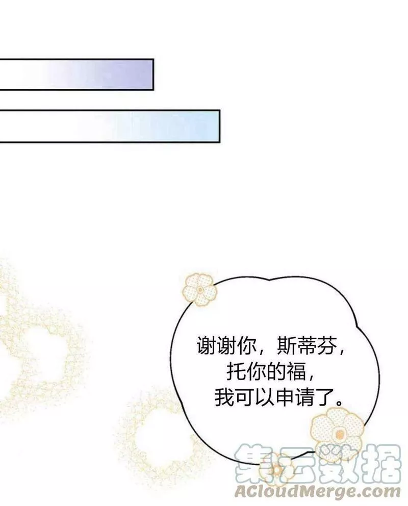 暴君想善良的活着漫画,第16话25图