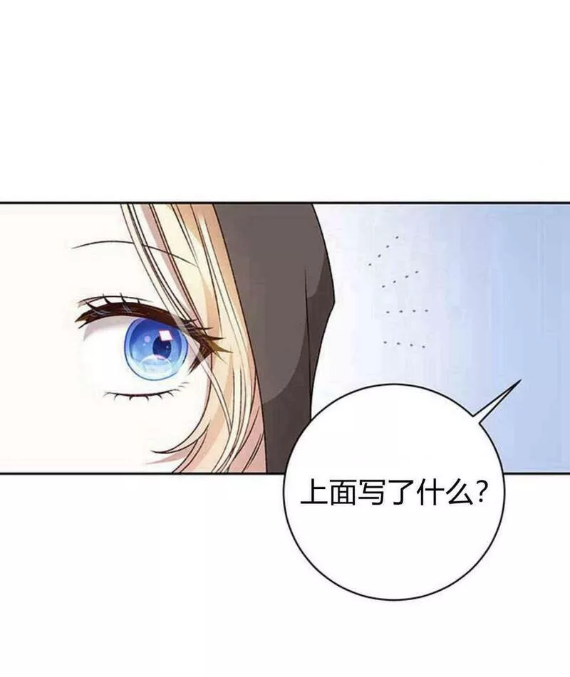 暴君想善良的活着漫画,第16话3图