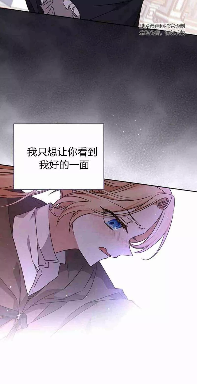 暴君想善良的活着漫画,第16话86图