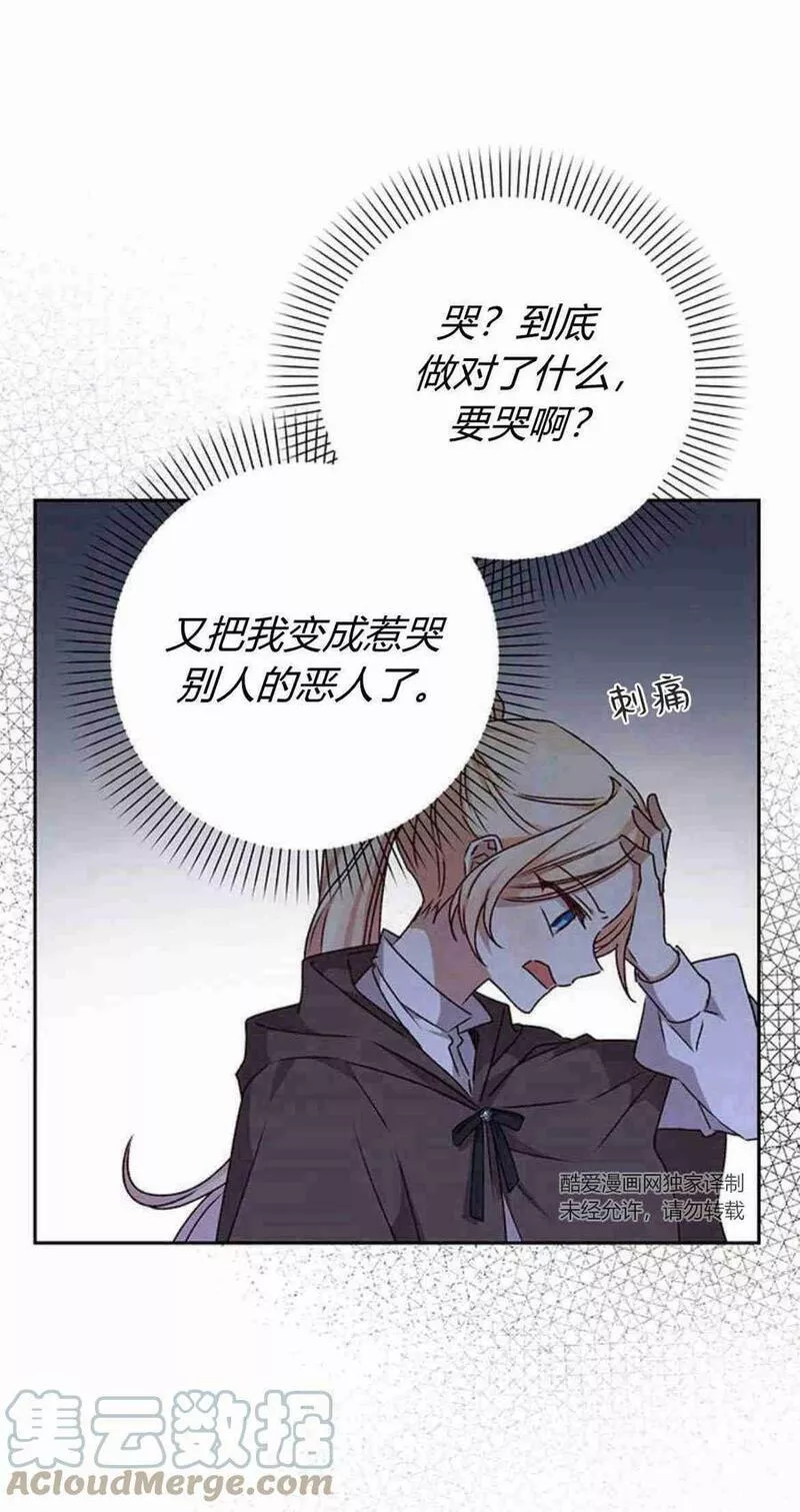 暴君想善良的活着漫画,第16话79图