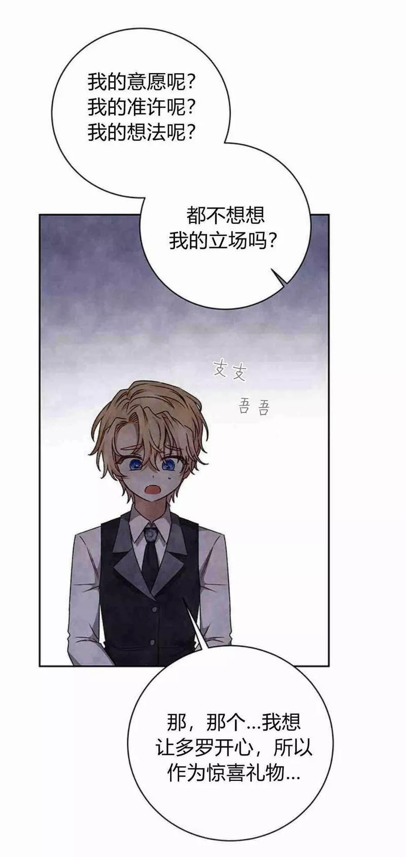 暴君想善良的活着漫画,第16话75图