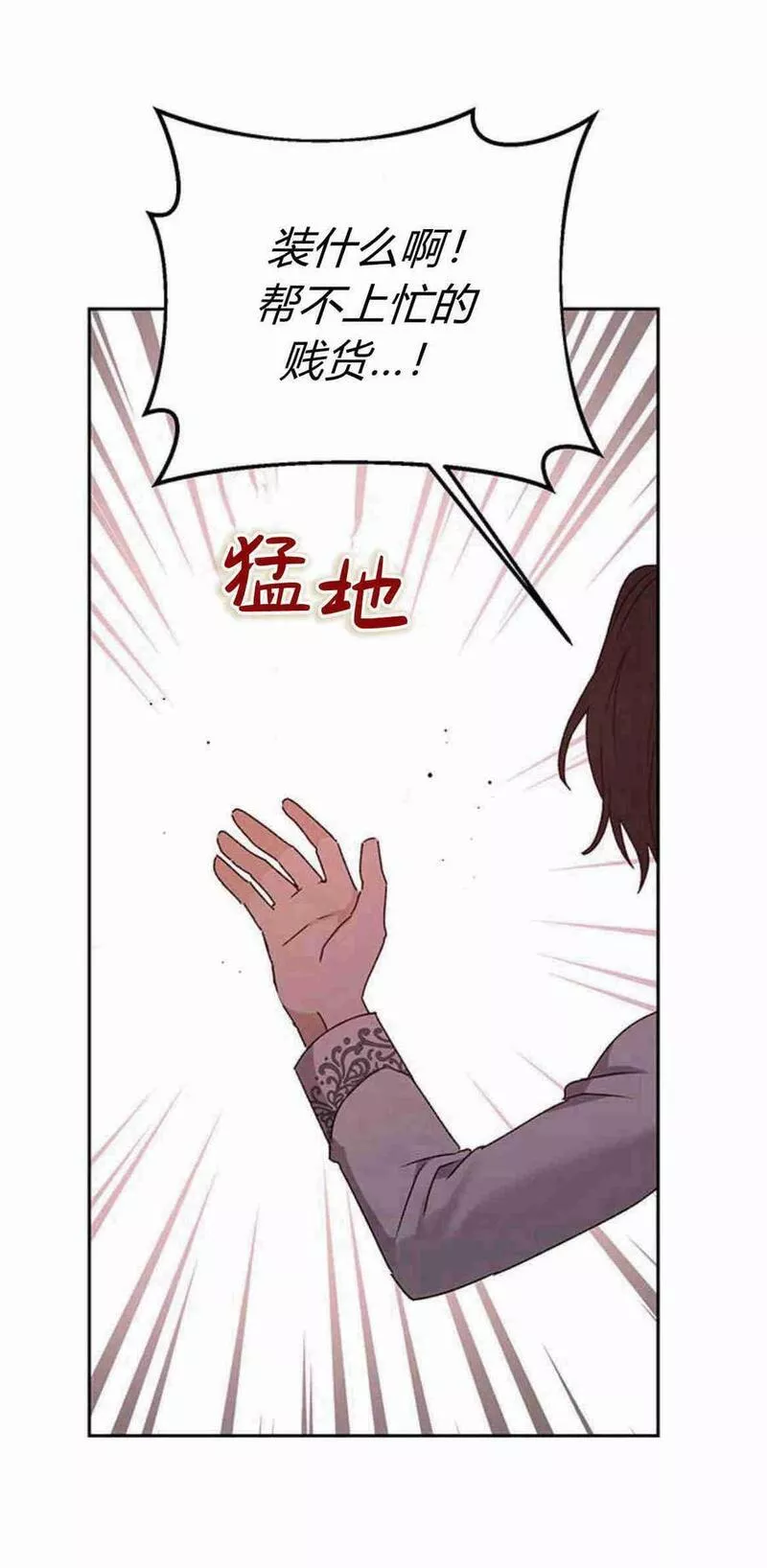 暴君想善良的活着漫画,第16话35图