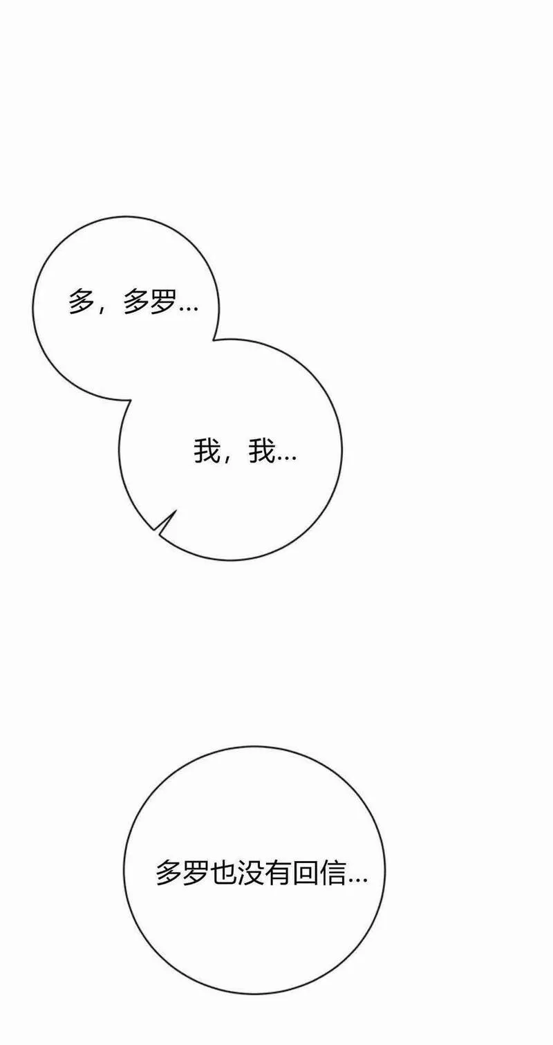 暴君想善良的活着漫画,第16话77图