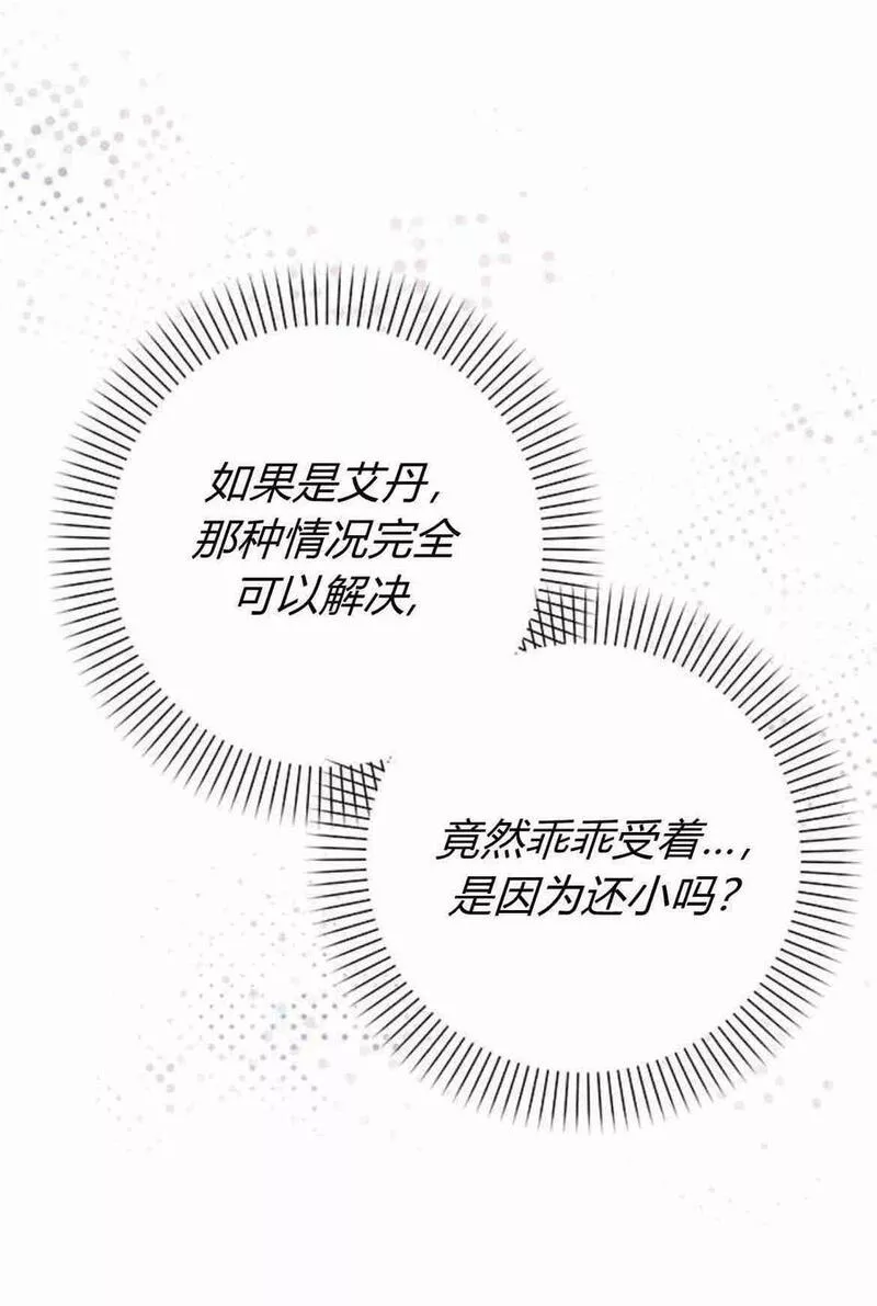 暴君想善良的活着漫画,第16话54图