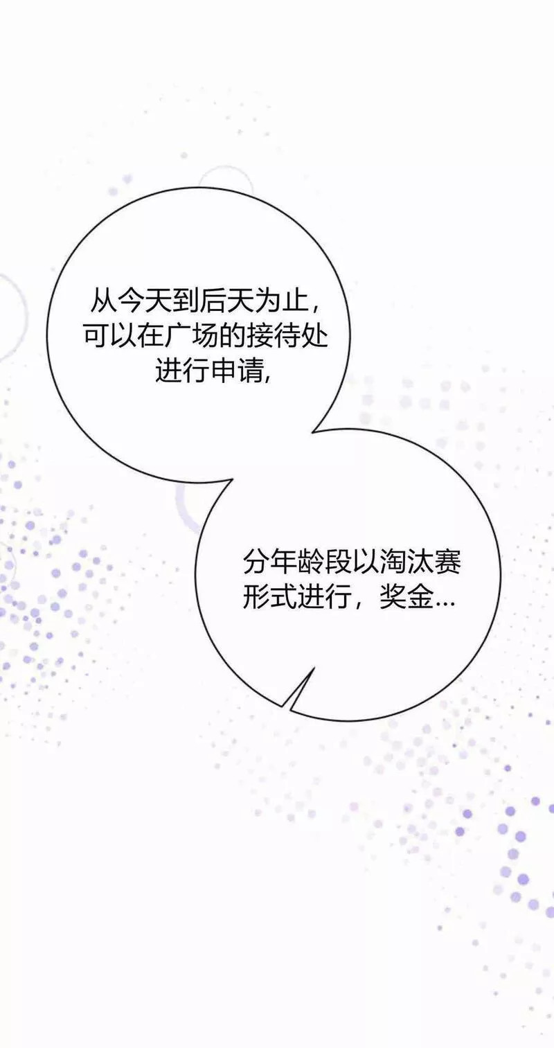 暴君想善良的活着漫画,第16话9图