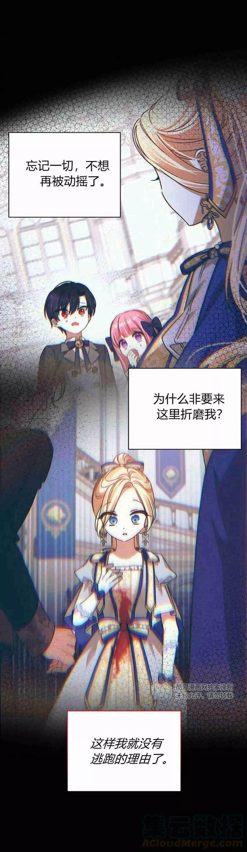 暴君想善良的活着漫画,第16话73图