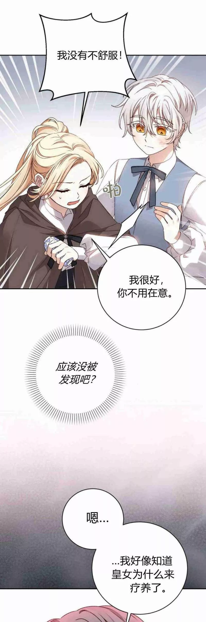 暴君想善良的活着漫画,第17话42图