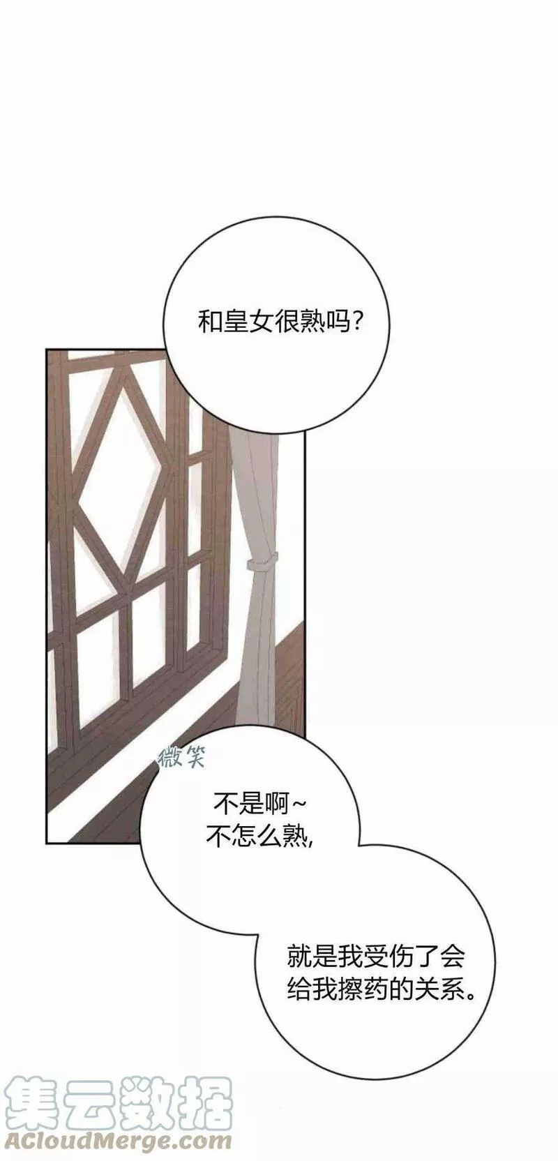 暴君想善良的活着漫画,第17话67图