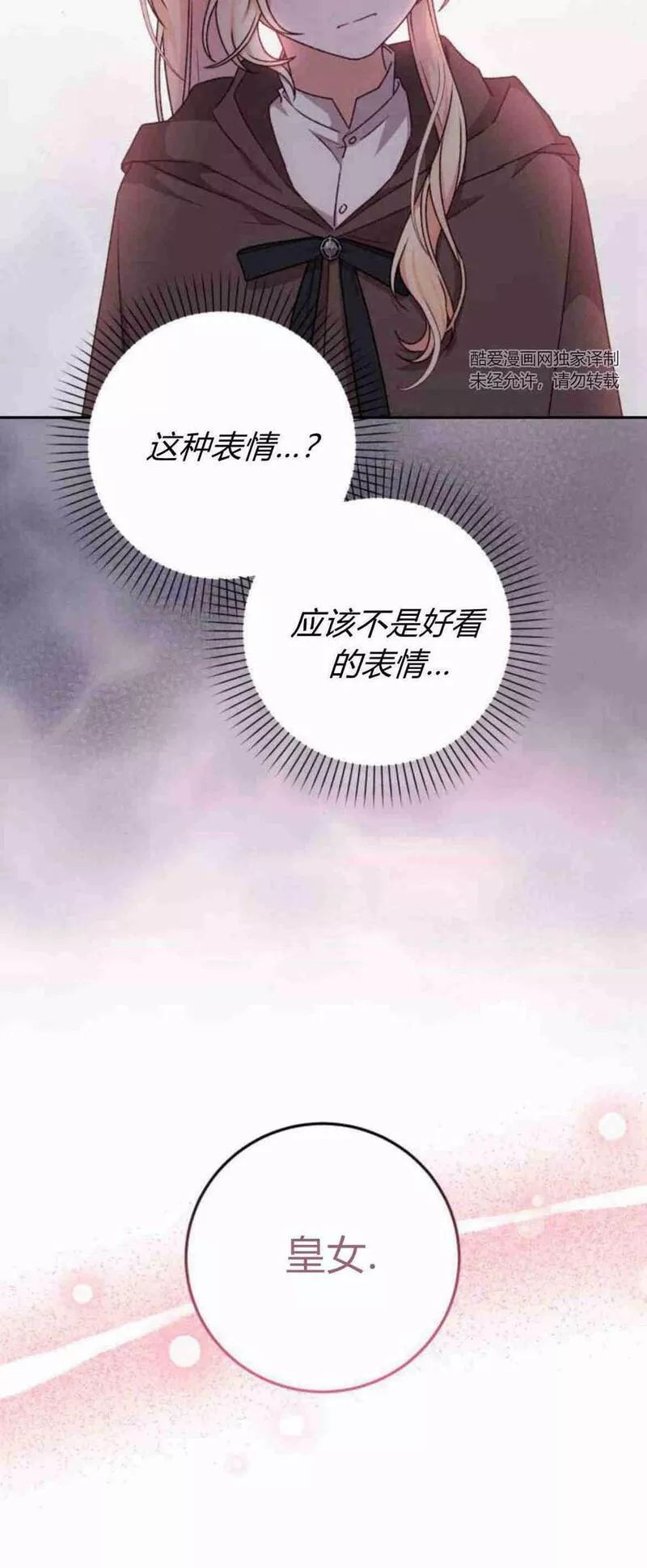 暴君想善良的活着漫画,第17话18图