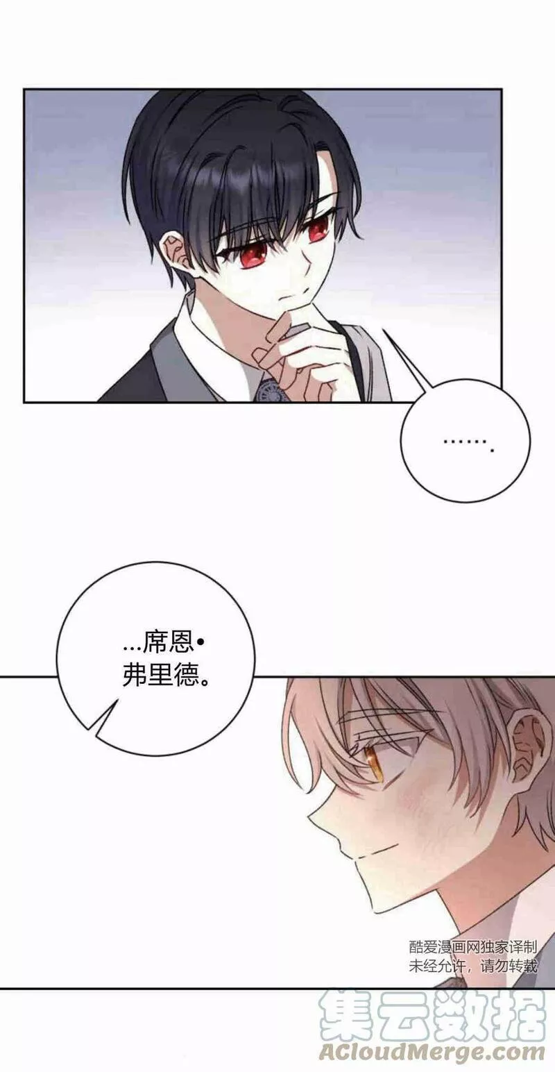 暴君想善良的活着漫画,第17话58图