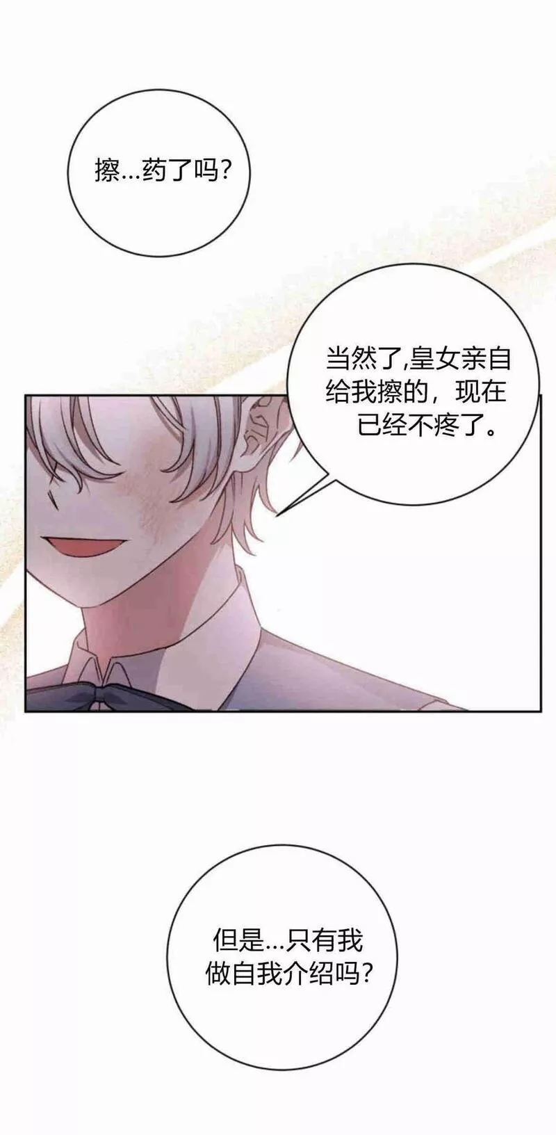 暴君想善良的活着漫画,第17话57图