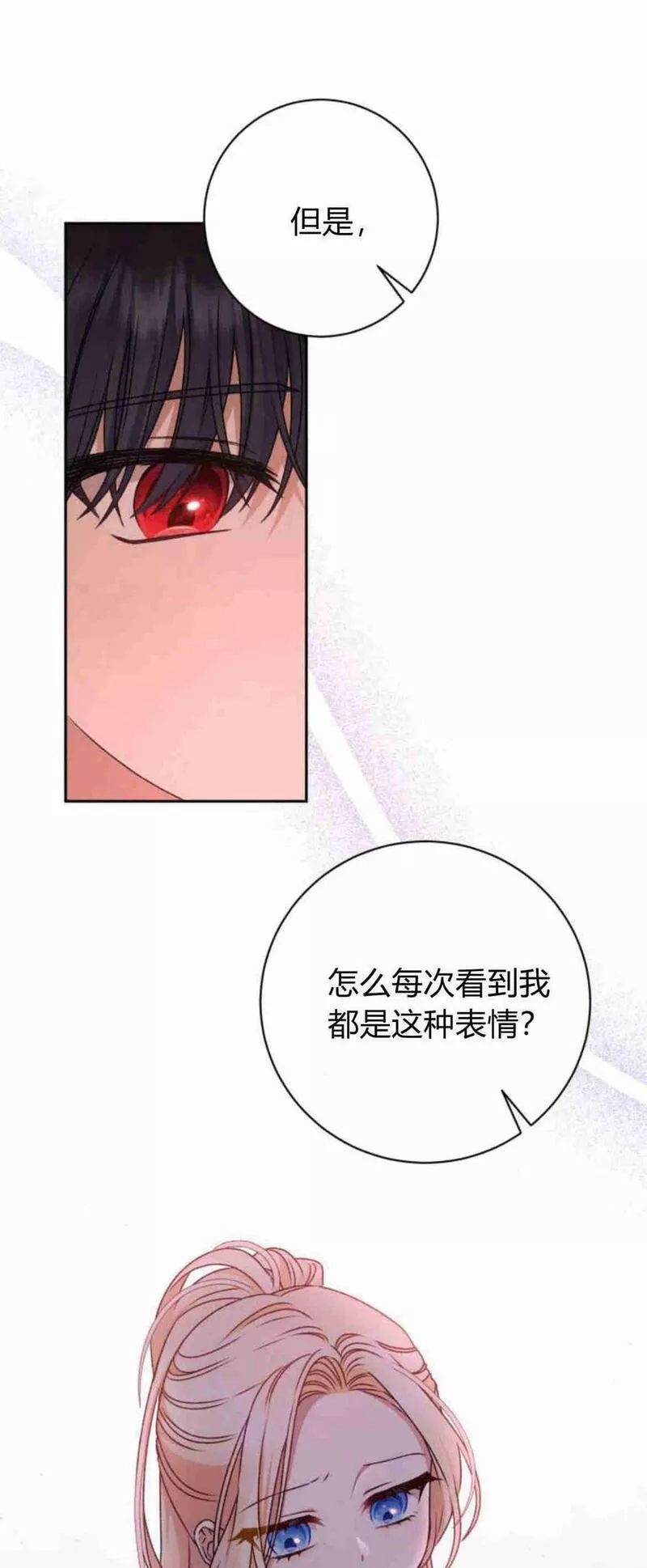 暴君想善良的活着漫画,第17话17图