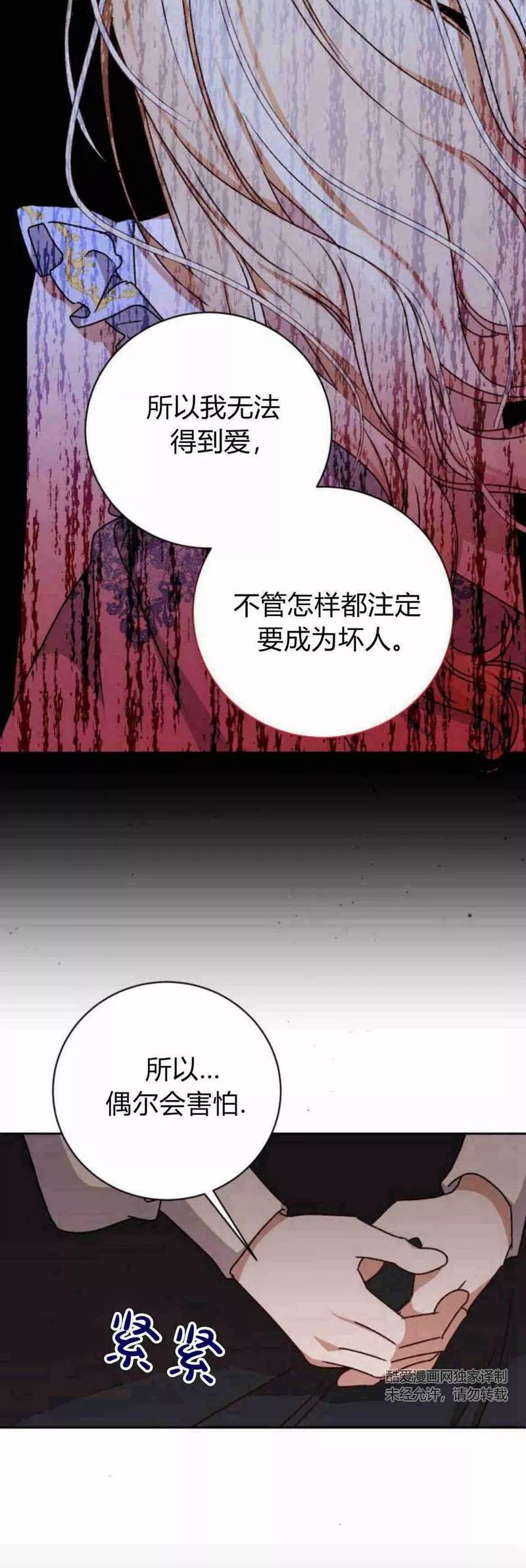 暴君想善良的活着漫画,第18话29图