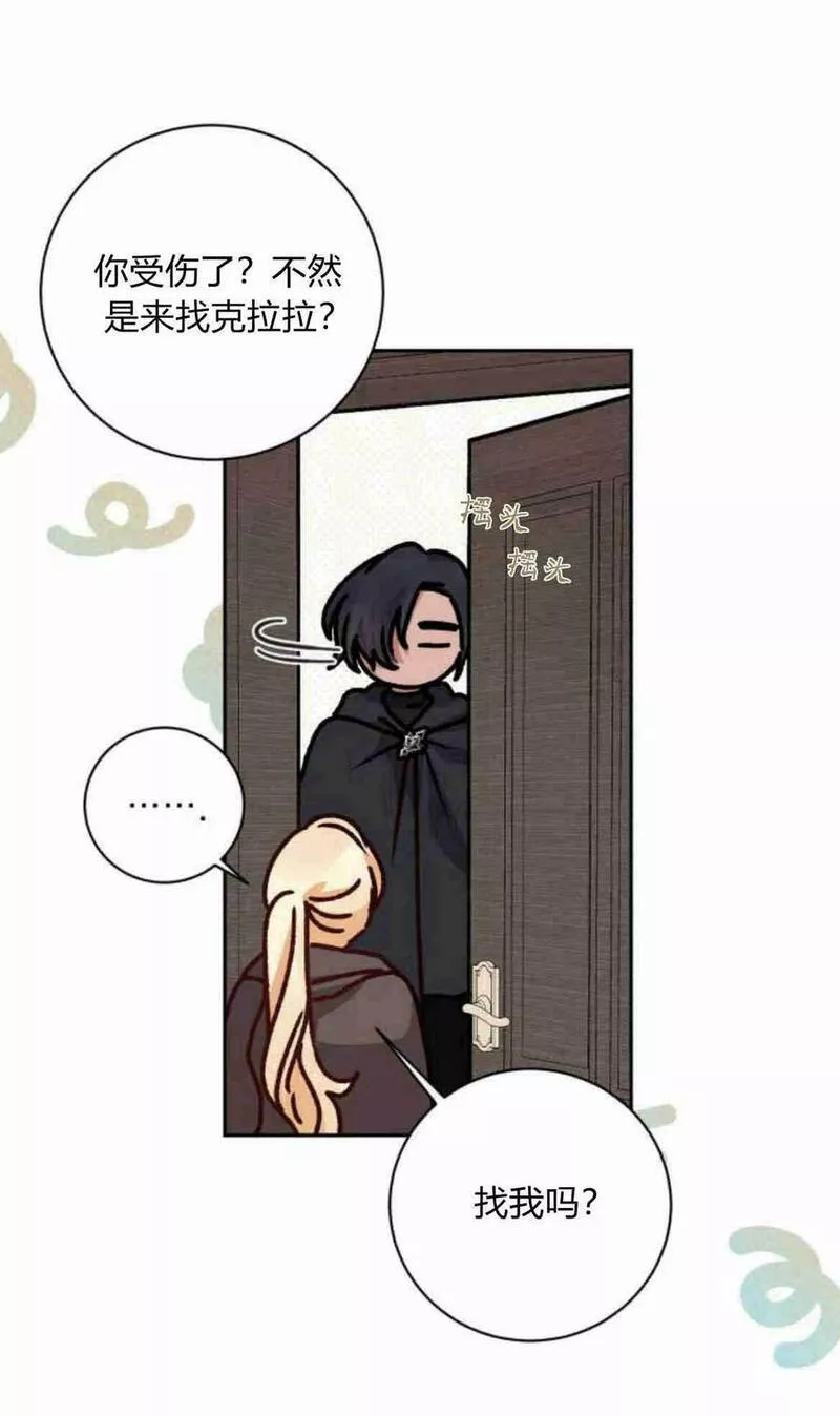 暴君想善良的活着漫画,第18话14图