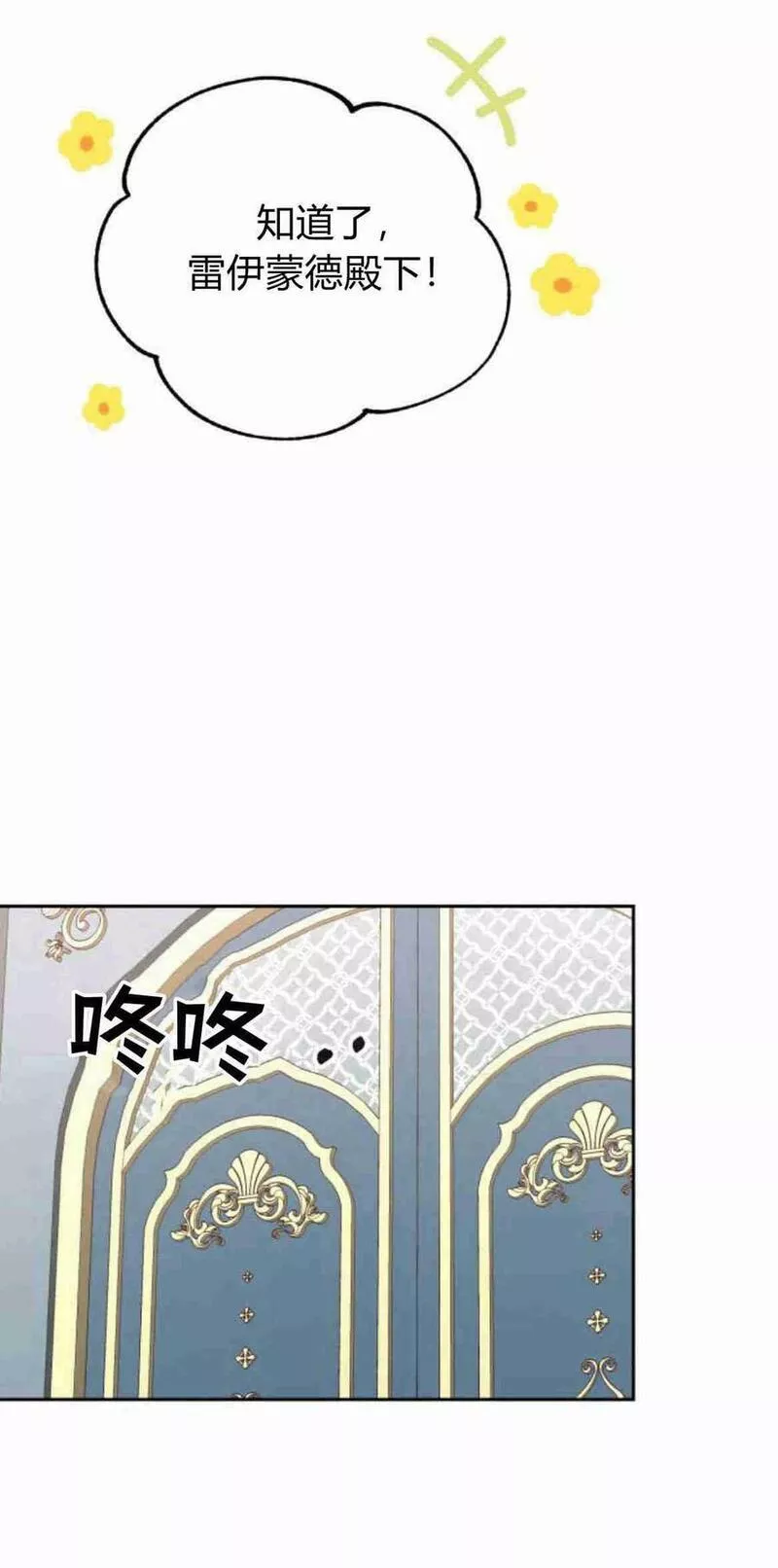 暴君想善良的活着漫画,第18话53图