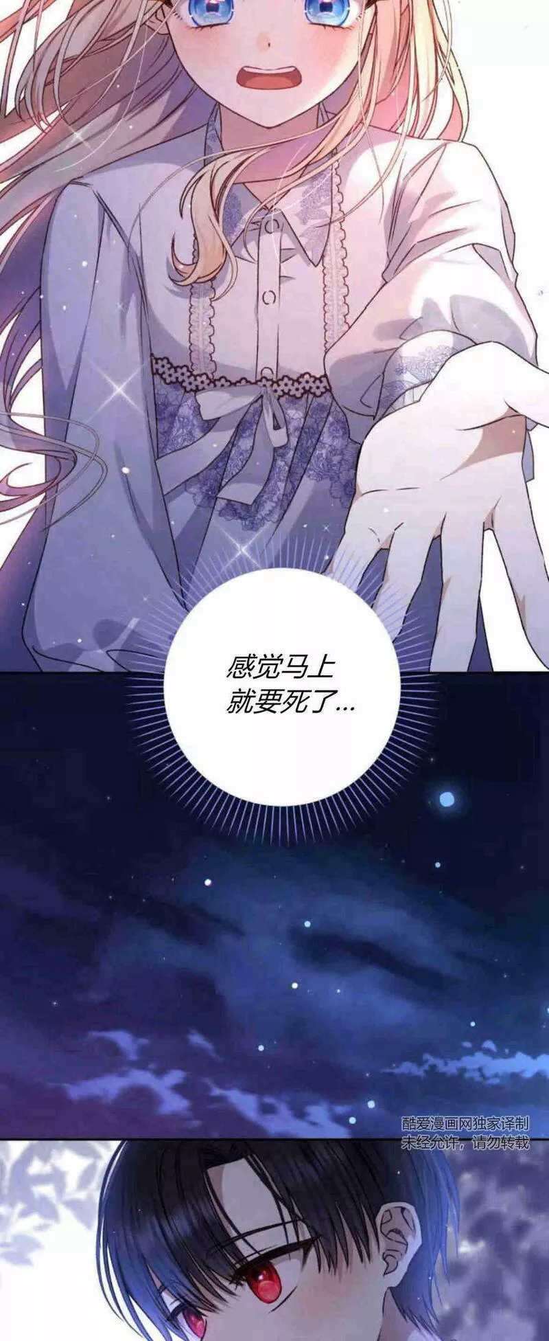 暴君想善良的活着漫画,第19话23图