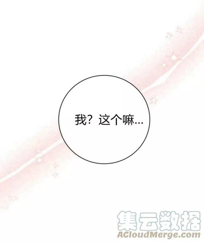 暴君想善良的活着漫画,第20话49图