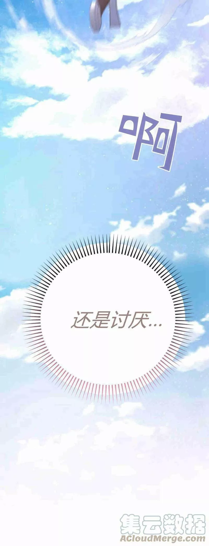 暴君想善良的活着漫画,第20话31图