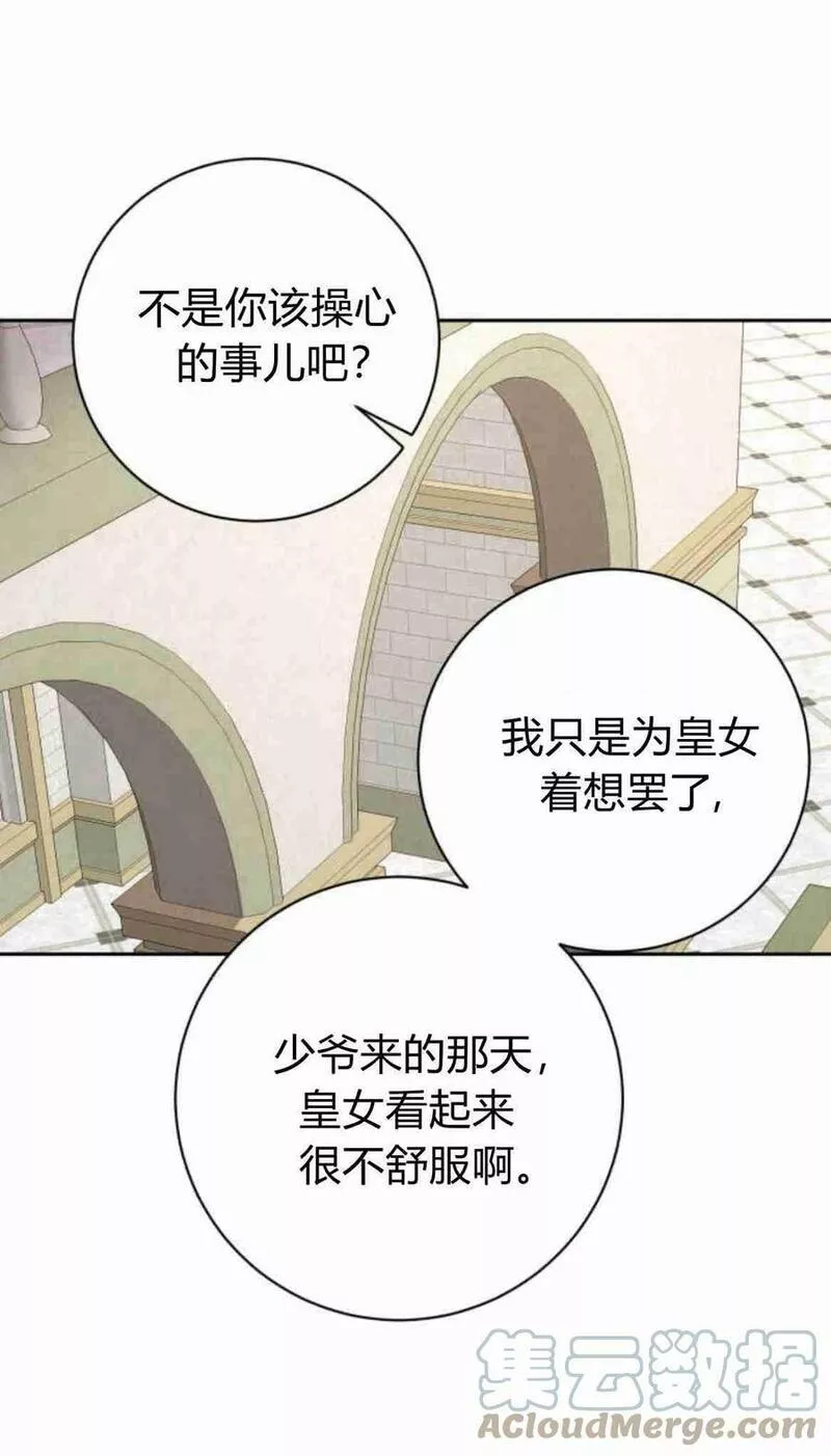 暴君想善良的活着漫画,第21话51图