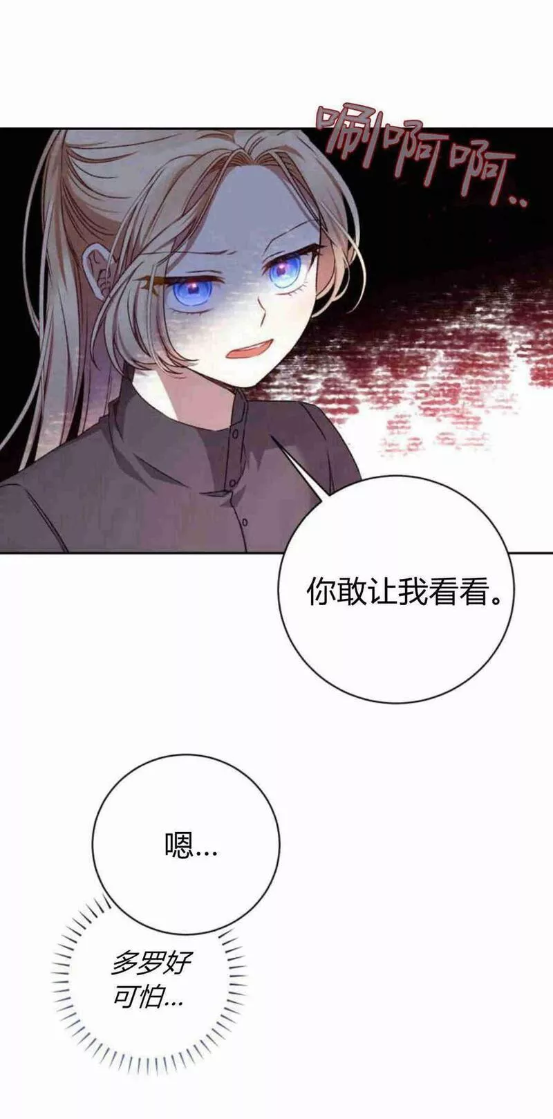 暴君想善良的活着漫画,第21话3图