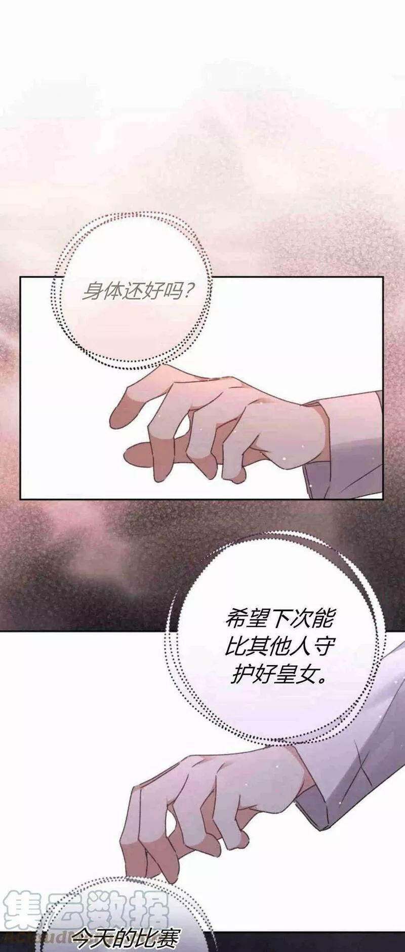 暴君想善良的活着漫画,第21话66图