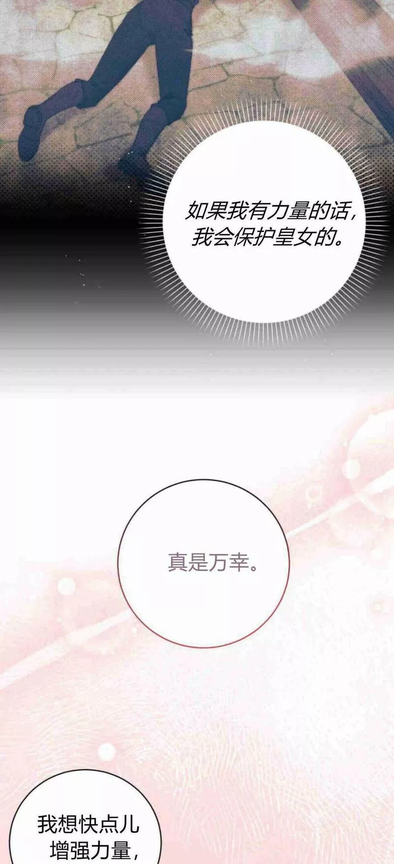 暴君想善良的活着漫画,第22话17图