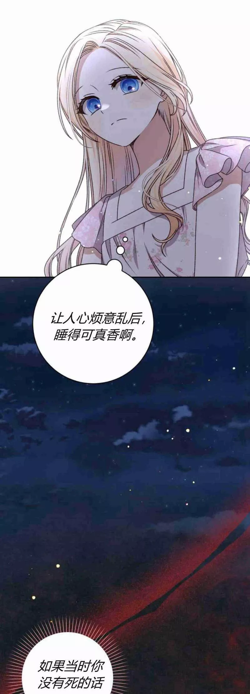 暴君想善良的活着漫画,第23话75图