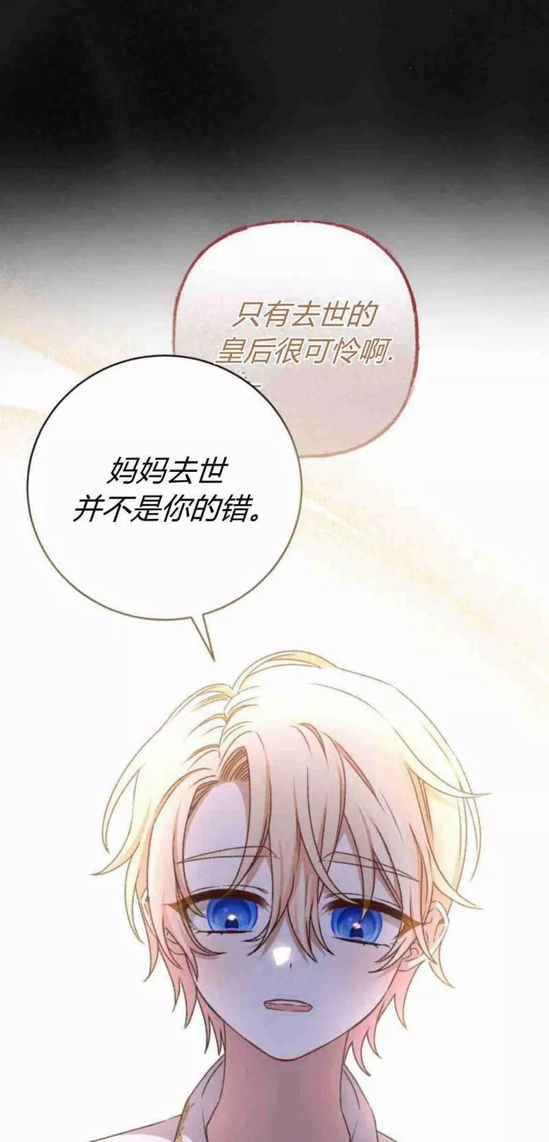 暴君想善良的活着漫画,第23话51图