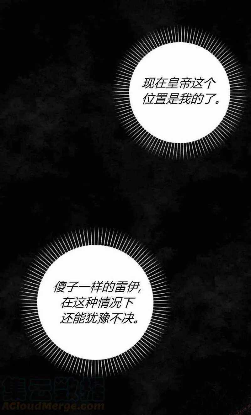 暴君想善良的活着漫画,第23话4图