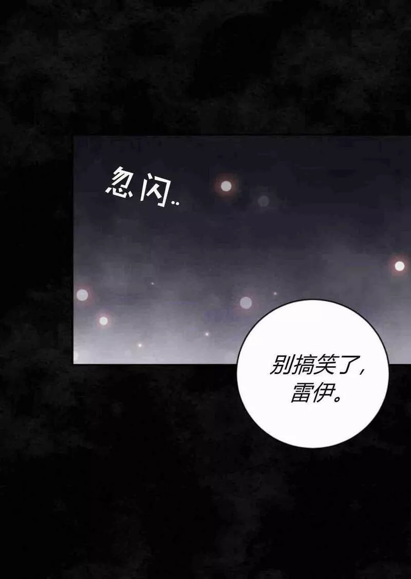 暴君想善良的活着漫画,第23话14图