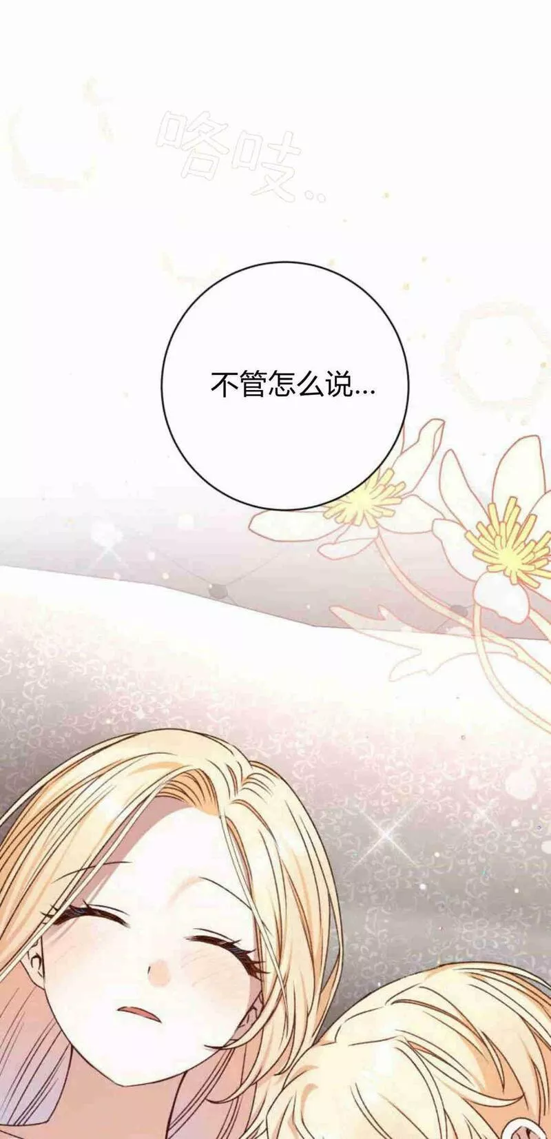 暴君想善良的活着漫画,第23话83图