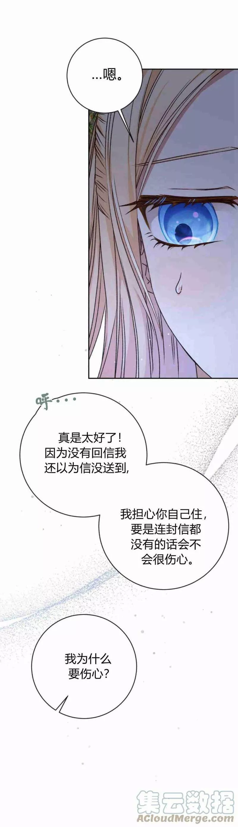 暴君想善良的活着漫画,第24话22图