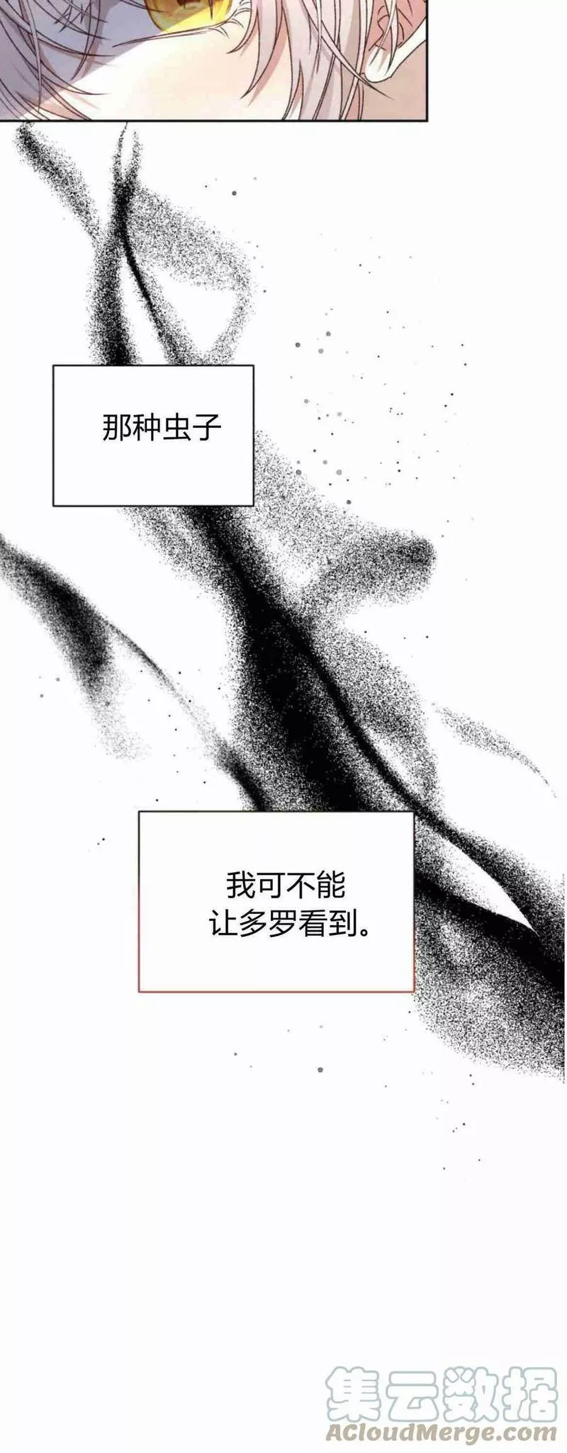 暴君想善良的活着漫画,第24话82图