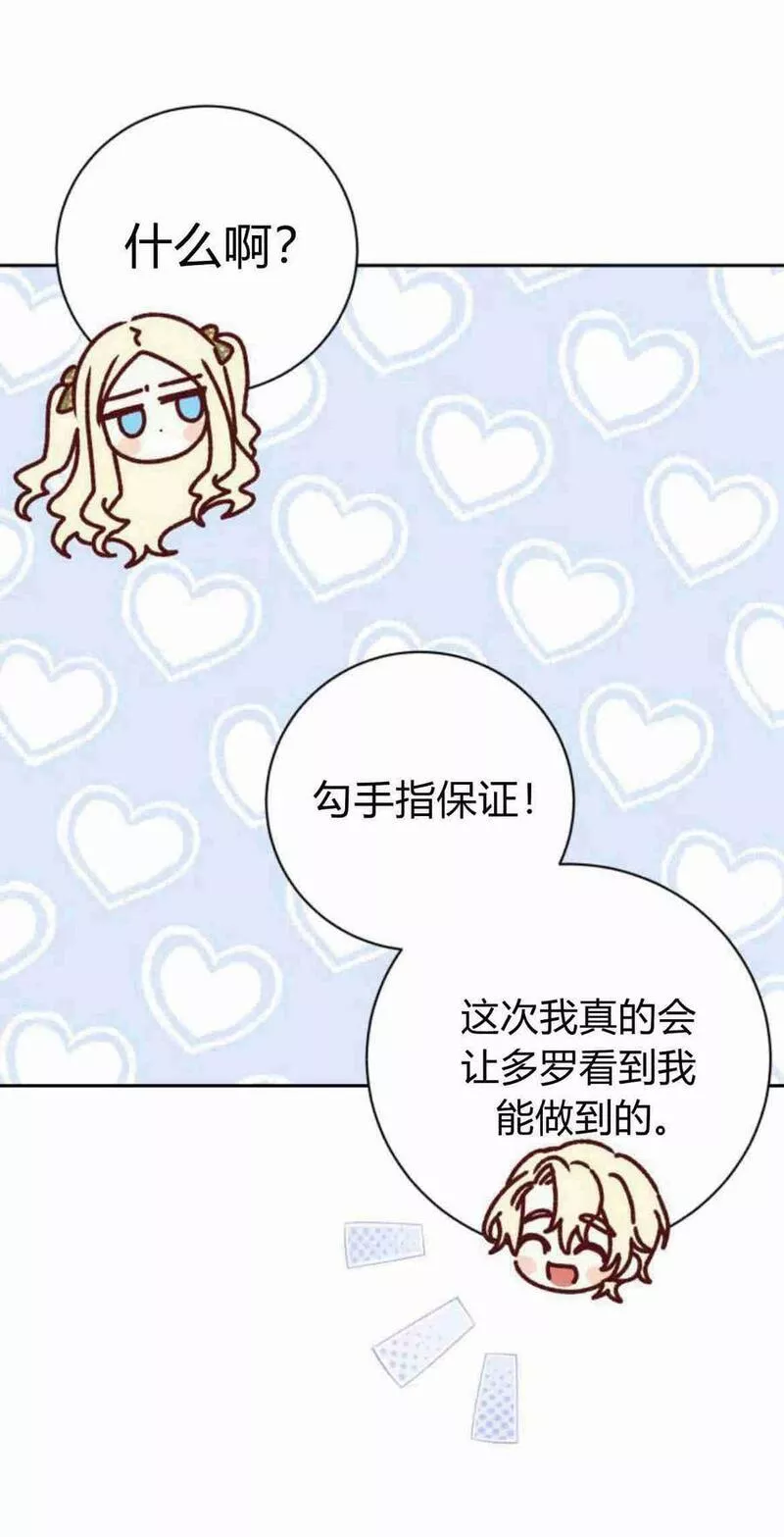 暴君想善良的活着漫画,第24话59图