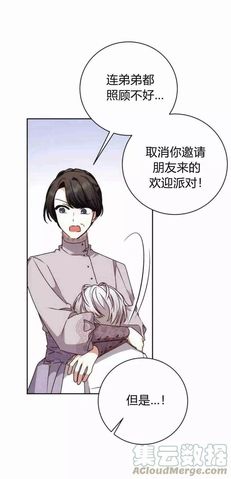 暴君想善良的活着漫画,第24话70图