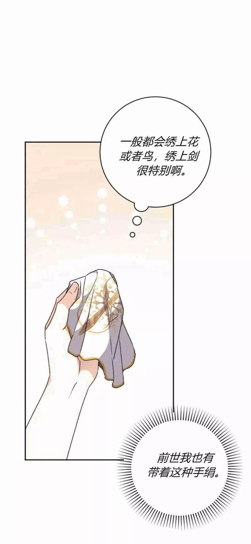 暴君想善良的活着漫画,第25话47图