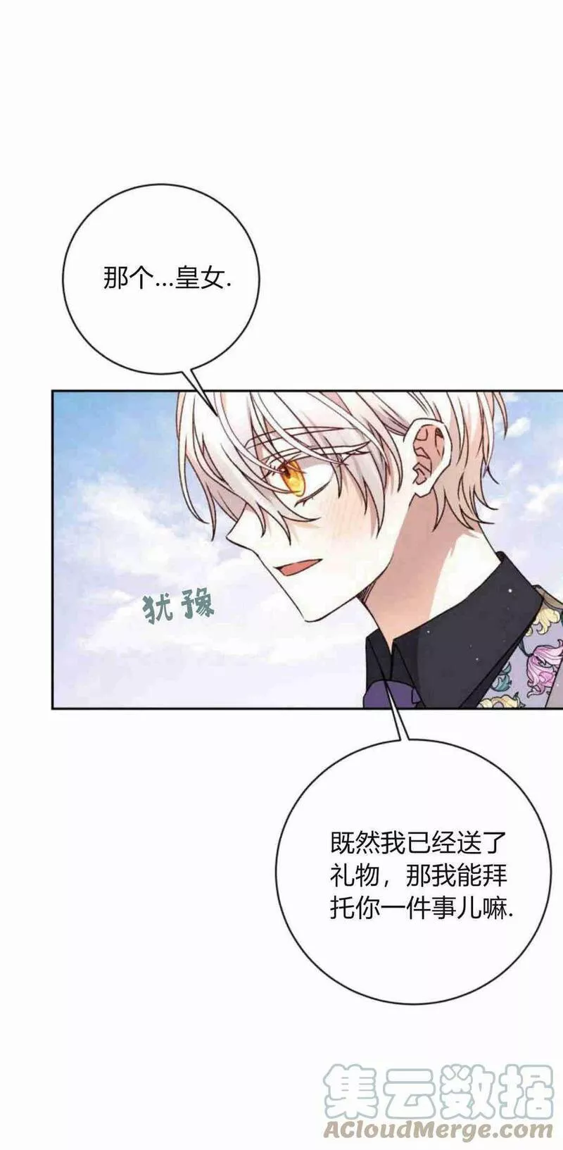 暴君想善良的活着漫画,第25话49图