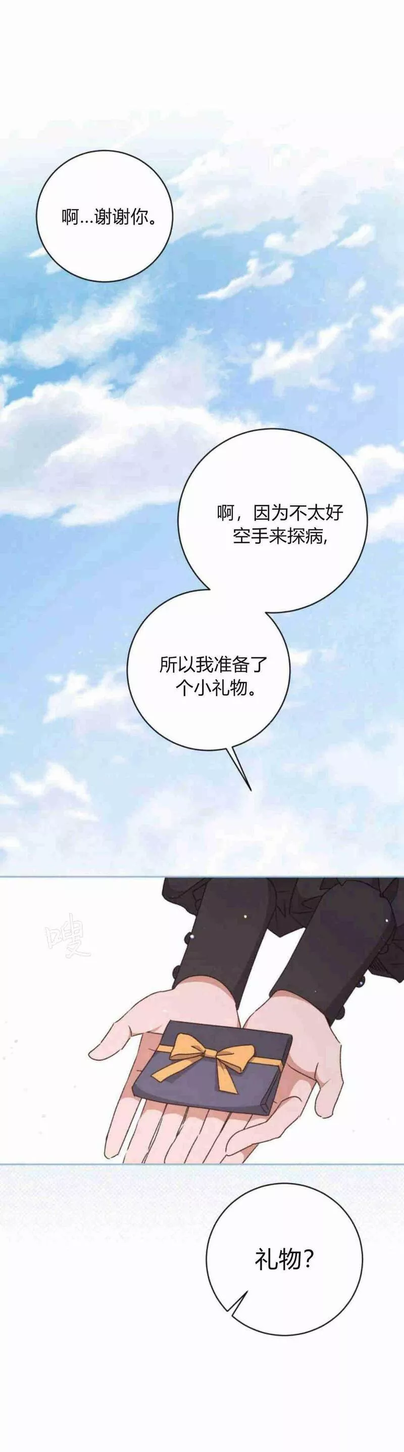 暴君想善良的活着漫画,第25话38图