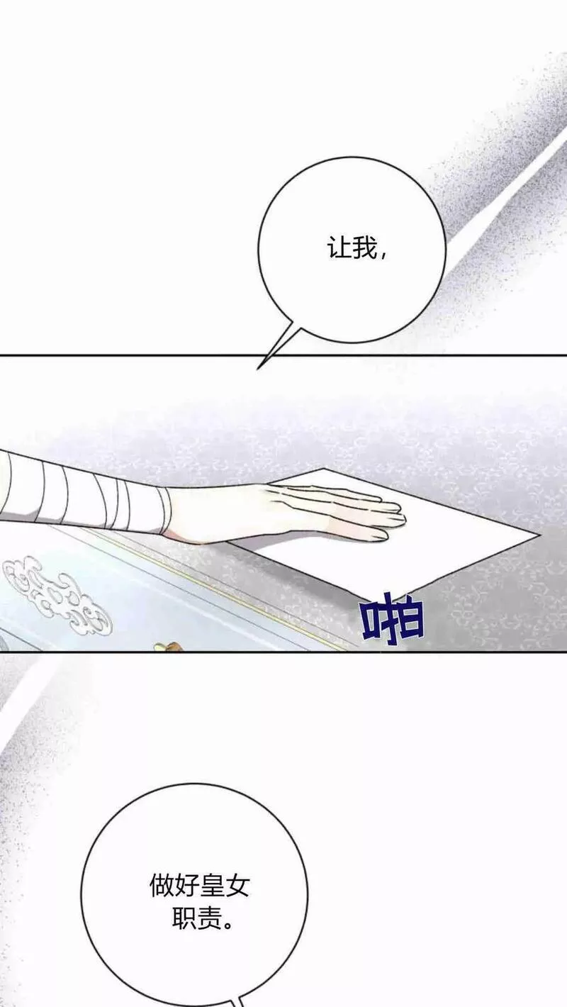 暴君想善良的活着漫画,第26话3图