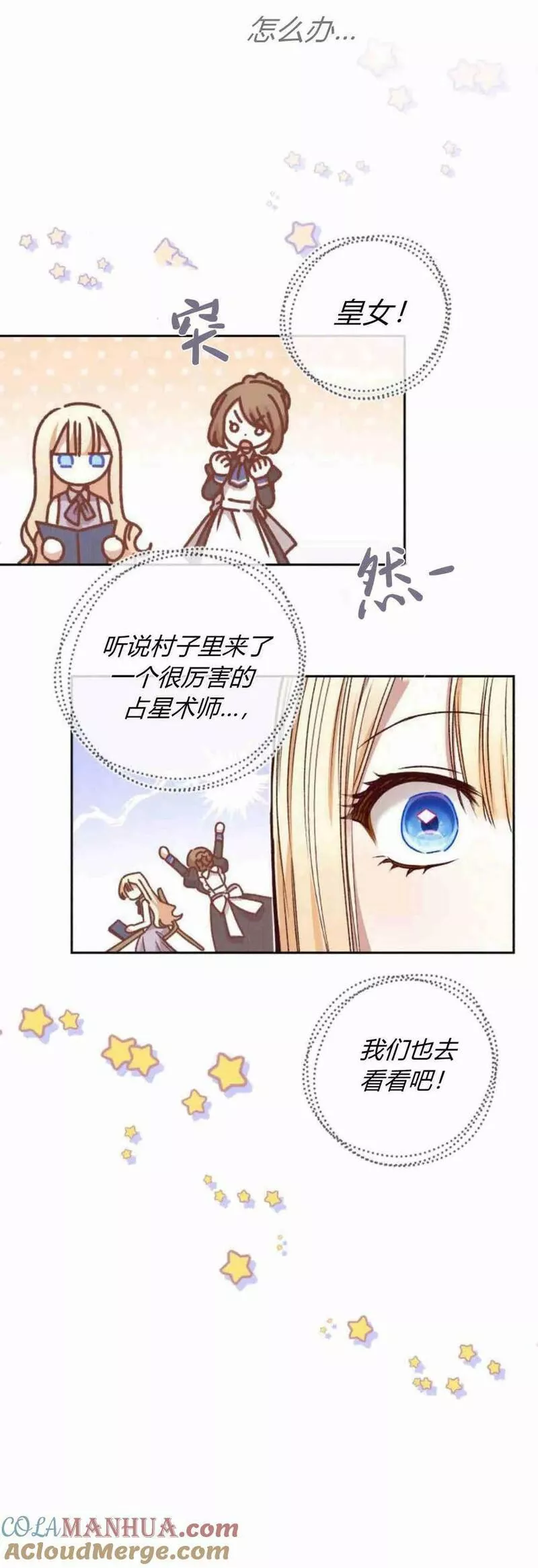 暴君想善良的活着漫画,第26话58图