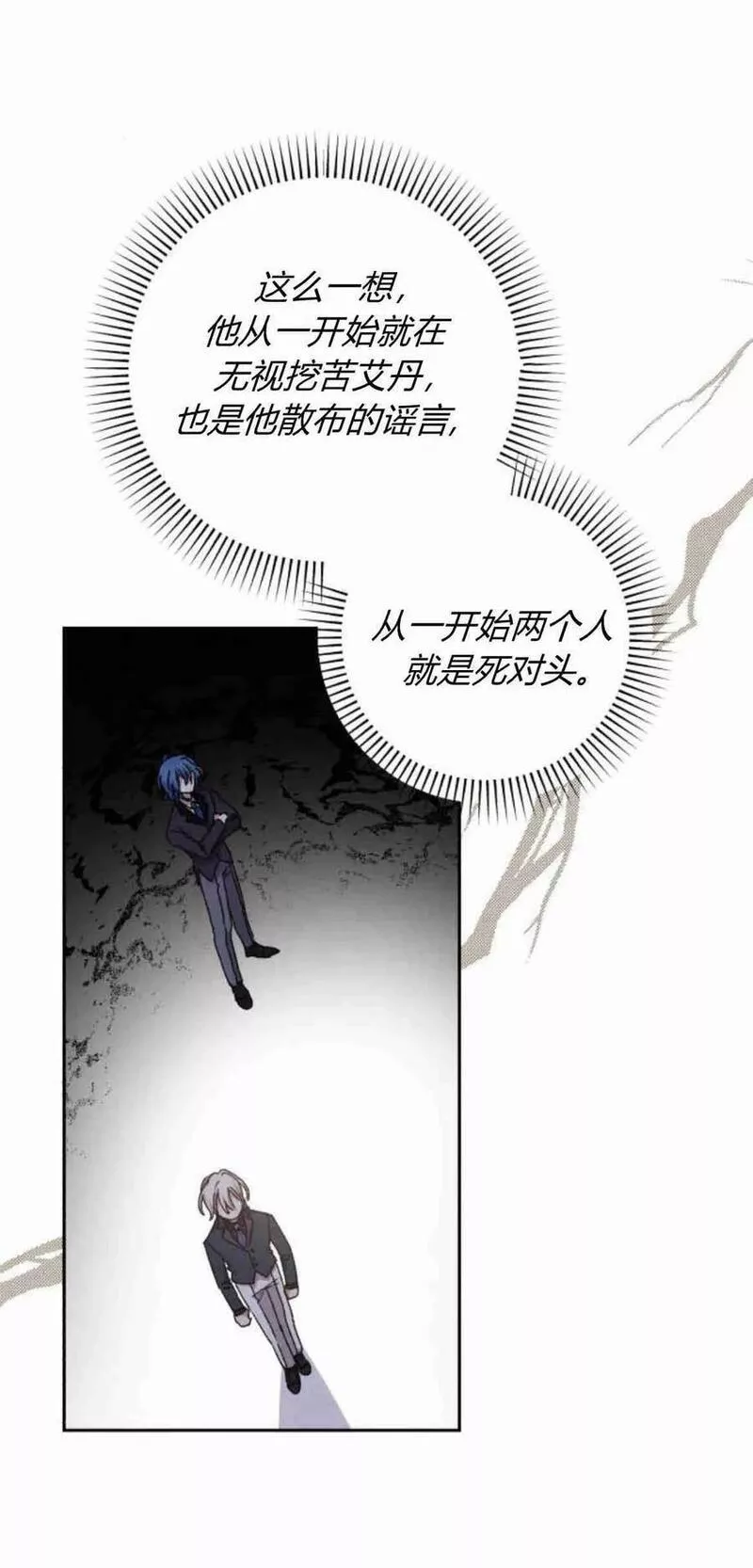 暴君想善良的活着漫画,第26话33图