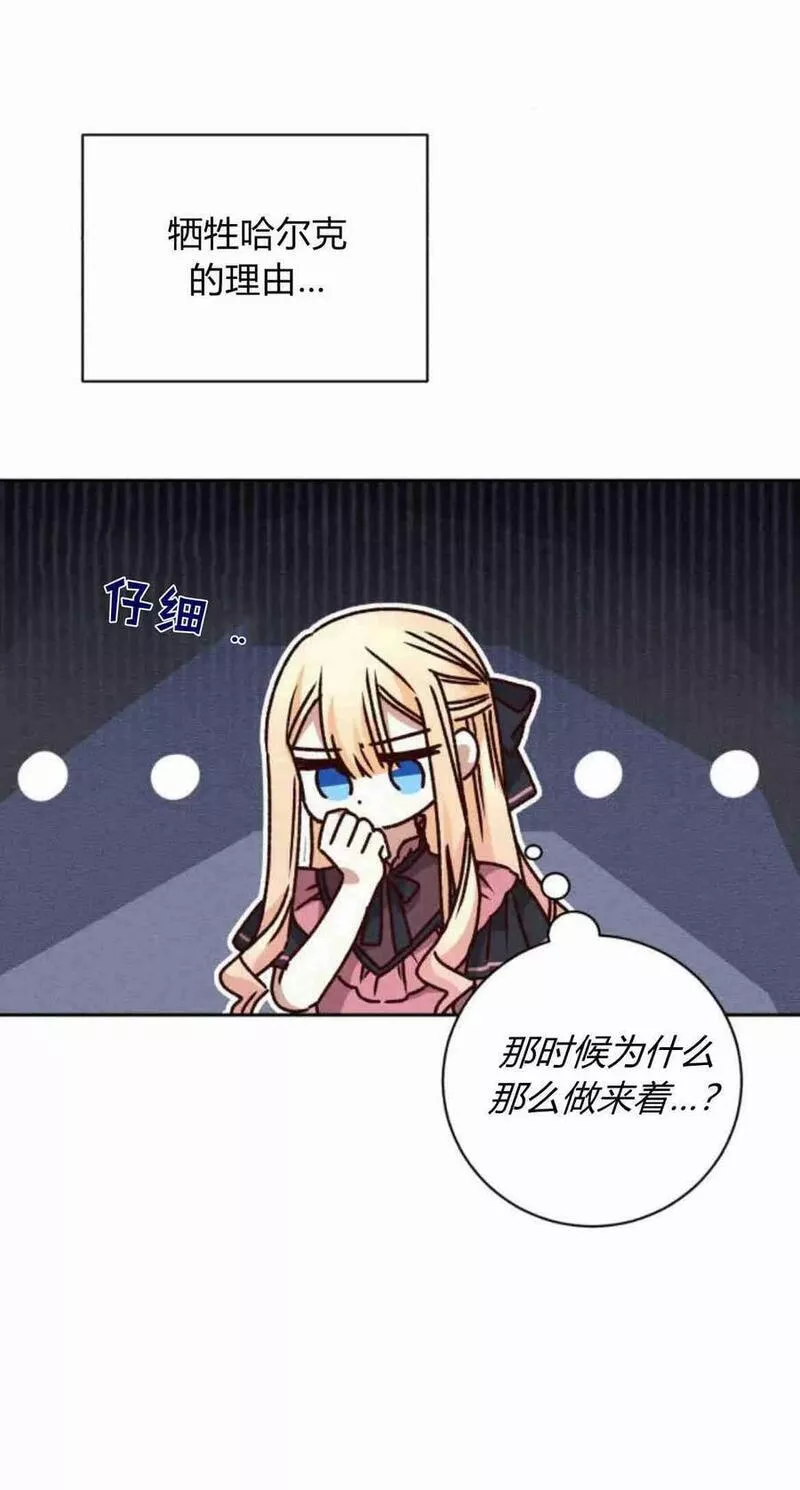 暴君想善良的活着漫画,第26话9图