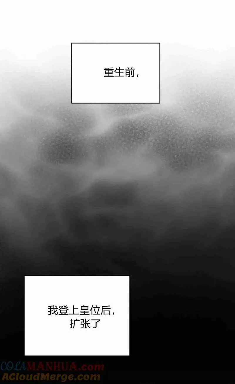 暴君想善良的活着漫画,第26话7图