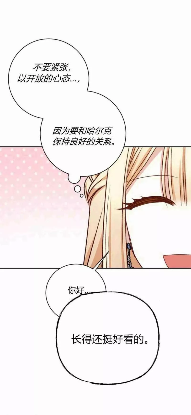 暴君想善良的活着漫画,第27话21图