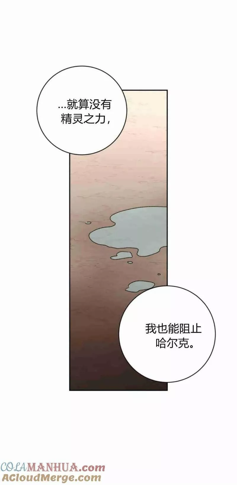 暴君想善良的活着漫画,第27话73图